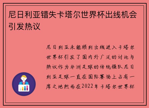 尼日利亚错失卡塔尔世界杯出线机会引发热议