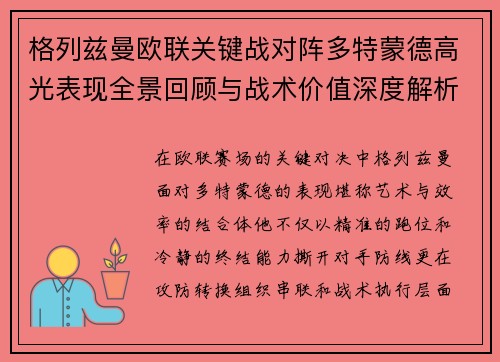 格列兹曼欧联关键战对阵多特蒙德高光表现全景回顾与战术价值深度解析