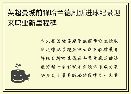 英超曼城前锋哈兰德刷新进球纪录迎来职业新里程碑
